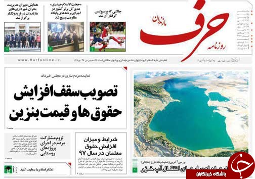 صفحه نخست روزنامه‌های استان مازندران یکشنبه اول بهمن