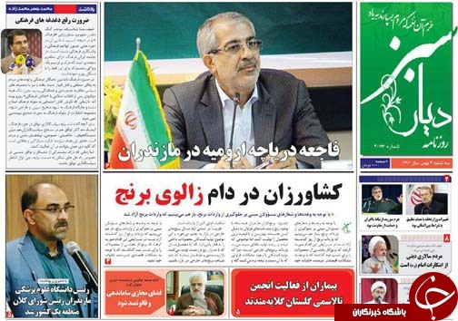 صفحه نخست روزنامه‌های استان سه شنبه ۳ بهمن
