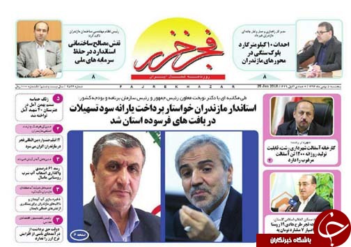 صفحه نخست روزنامه‌های استان پنج شنبه ۵ بهمن
