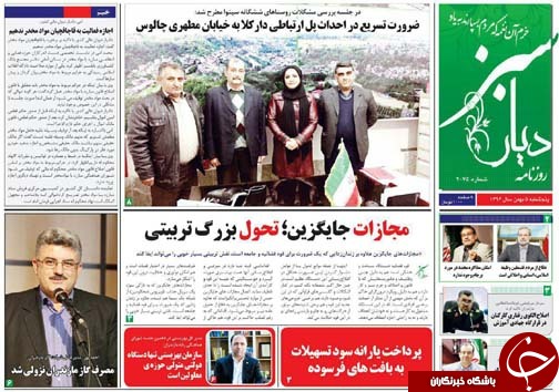 صفحه نخست روزنامه‌های استان پنج شنبه ۵ بهمن
