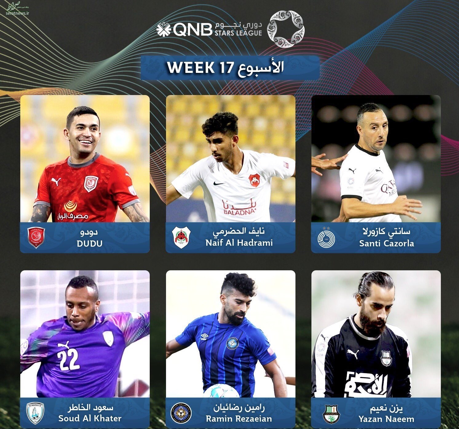 عکس/ رضاییان جزو بهترین‌های هفته لیگ قطر