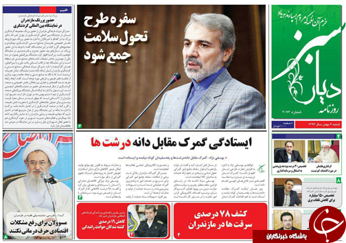 صفحه نخست روزنامه‌های استان شنبه ۷ بهمن