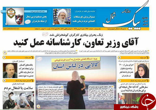 صفحه نخست روزنامه‌های استان شنبه ۷ بهمن