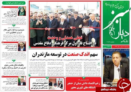 صفحه نخست روزنامه‌های استان دوشنبه ۱۶ بهمن