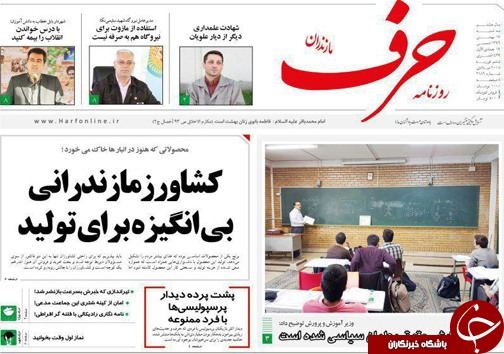 صفحه نخست روزنامه‌های مازندران سه شنبه ۱۷ بهمن