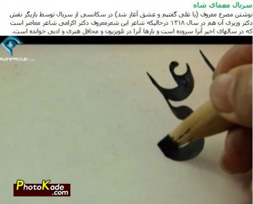 9 گاف جالب کیمیا و معمای شاه +عکس