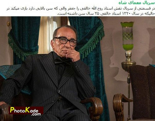 9 گاف جالب کیمیا و معمای شاه +عکس