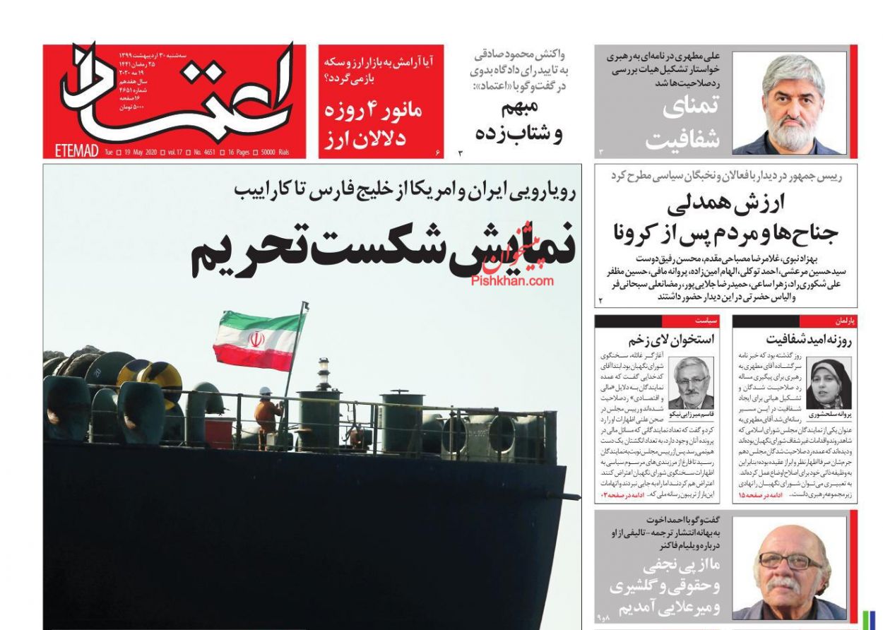 عناوین اخبار روزنامه اعتماد در روز سه‌شنبه ۳۰ ارديبهشت
