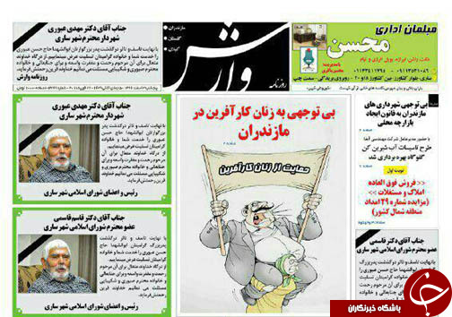 صفحه نخست روزنامه‌های استان پنج شنبه ۳ اسفند