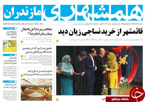 صفحه نخست روزنامه‌های استان یکشنبه ۶ اسفند