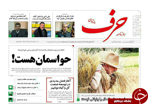 صفحه نخست روزنامه‌های استان دوشنبه ۷ اسفند
