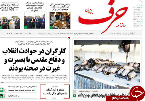 صفحه نخست روزنامه‌های مازندران سه شنبه ۸ اسفند