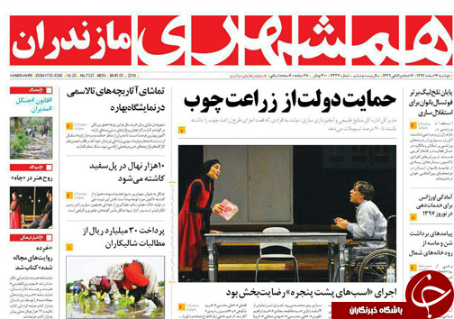 صفحه نخست روزنامه‌های استان دوشنبه ۱۴ اسفند