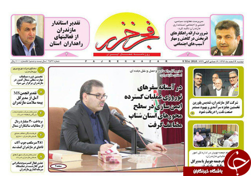 صفحه نخست روزنامه‌های استان دوشنبه ۱۴ اسفند