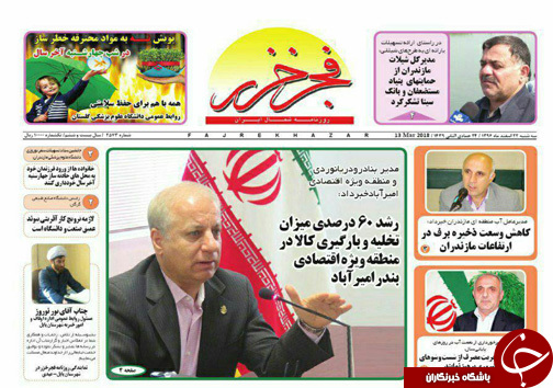 صفحه نخست روزنامه‌های استان سه شنبه ۲۲ اسفند