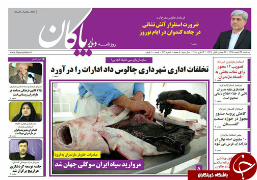 صفحه نخست روزنامه‌های استان سه شنبه ۲۲ اسفند