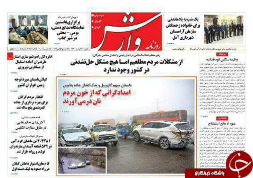 صفحه نخست روزنامه‌ های مازندران شنبه ۲۶ اسفند