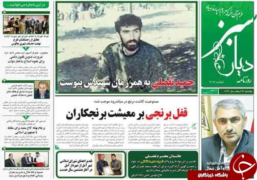 صفحه نخست روزنامه‌های مازندران یکشنبه ۲۷ اسفند