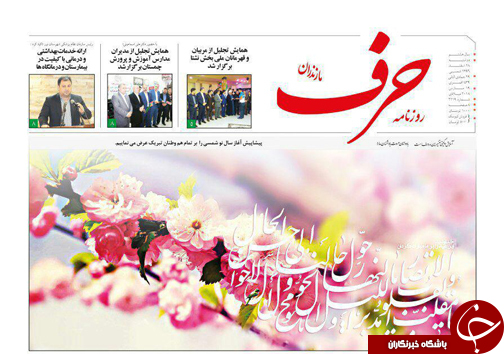 صفحه نخست روزنامه‌های استان دوشنبه ۲۸ اسفند