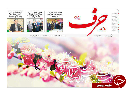 صفحه نخست روزنامه‌های استان دوشنبه ۲۸ اسفند