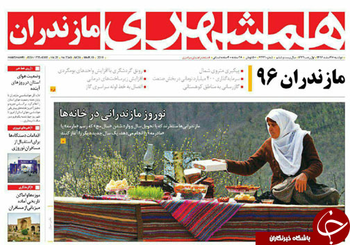 صفحه نخست روزنامه‌های استان دوشنبه ۲۸ اسفند