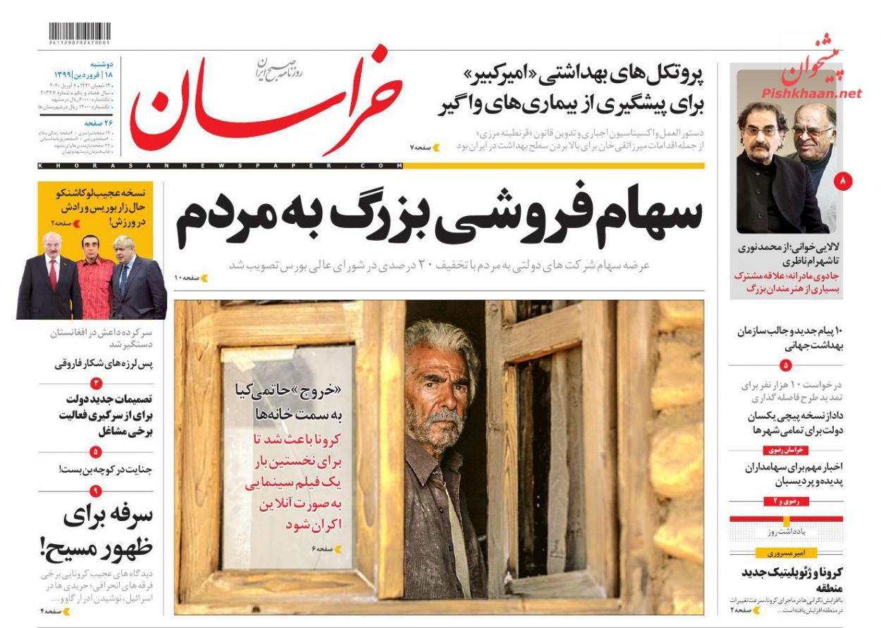 عناوین اخبار روزنامه خراسان در روز دوشنبه ۱۸ فروردين : 