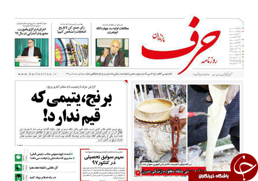 صفحه نخست روزنامه‌های مازندران دو شنبه ۲۰ فروردین
