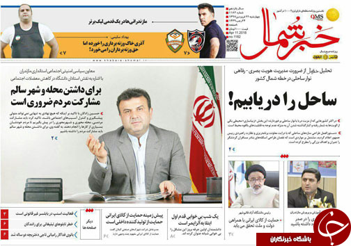 صفحه نخست روزنامه‌های مازندران چهارشنبه ۲۲ فروردین