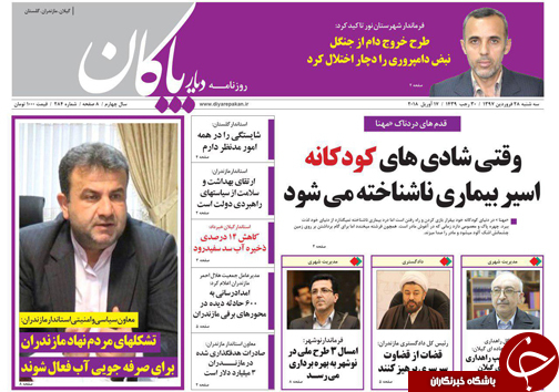 صفحه نخست روزنامه‌های مازندران سه شنبه ۲۸ فروردین