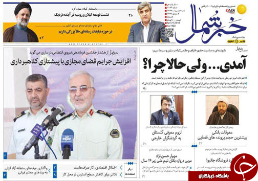 صفحه نخست روزنامه‌ های مازندران شنبه یکم اردیبهشت