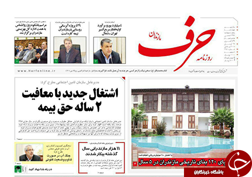صفحه نخست روزنامه ‌های مازندران چهارشنبه ۵ اردیبهشت