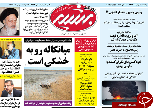 صفحه نخست روزنامه‌های مازندران یکشنبه ۱۶ اردیبهشت