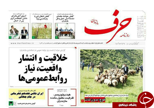 صفحه نخست روزنامه‌های مازندران سه شنبه یکم خرداد