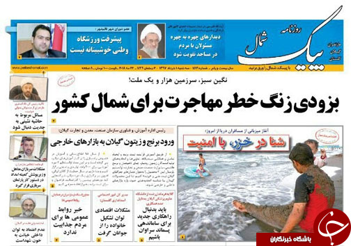 صفحه نخست روزنامه‌های مازندران سه شنبه یکم خرداد