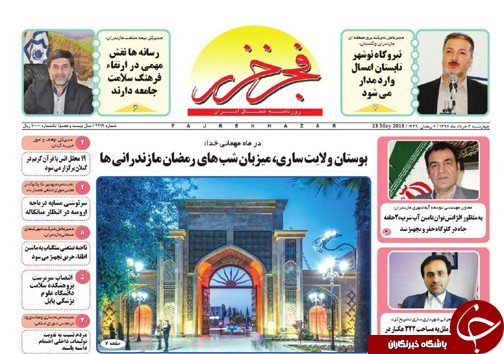 صفحه نخست روزنامه‌ های مازندران چهارشنبه ۲ خرداد