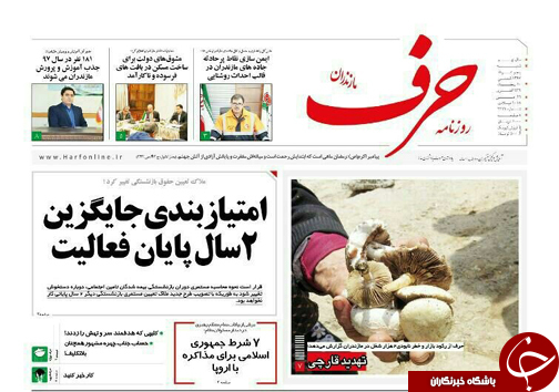 صفحه نخست روزنامه‌ های مازندران شنبه ۵ خرداد