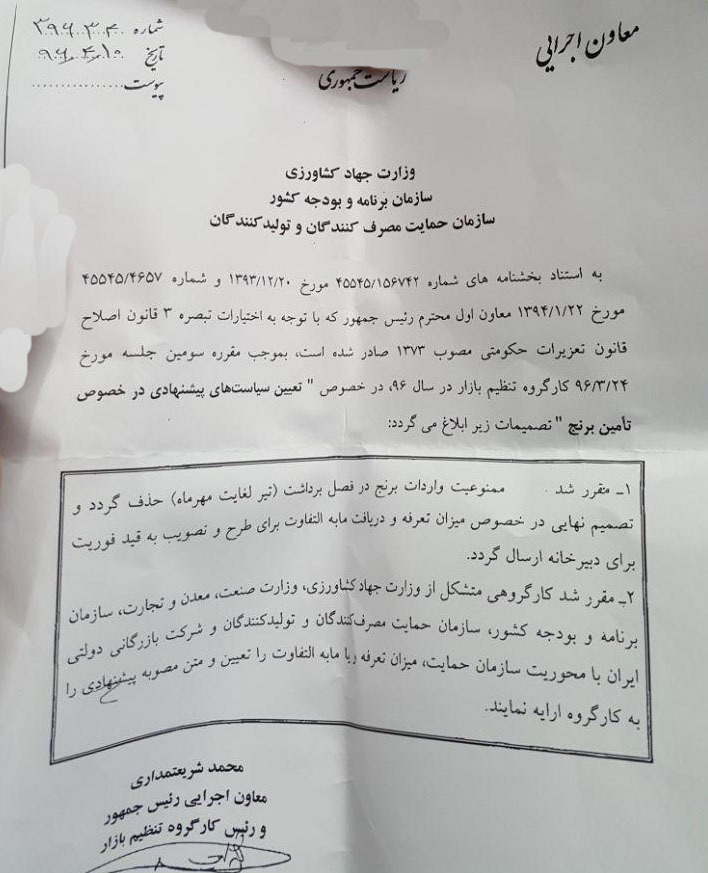 دستور شریعتمداری برای واردات برنج در فصل برداشت+ سند/ خیز معاون اجرایی رئیس جمهور بر خلاف مصوبه هیئت دولت دستور شریعتمداری برای واردات برنج در فصل برداشت+ سند/ خیز معاون اجرایی رئیس جمهور بر خلاف مصوبه هیئت دولت