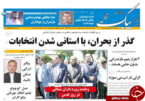 صفحه نخست روزنامه ‌های مازندران شنبه ۱۹ خرداد