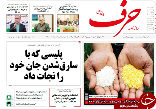 صفحه نخست روزنامه‌ های مازندران چهارشنبه ۲۳ خرداد