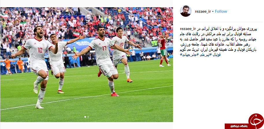 واکنش چهره ها به پیروزی ایران مقابل مراکش