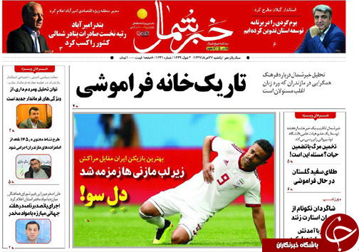 صفحه نخست روزنامه‌های مازندران یکشنبه ۲۷ خرداد