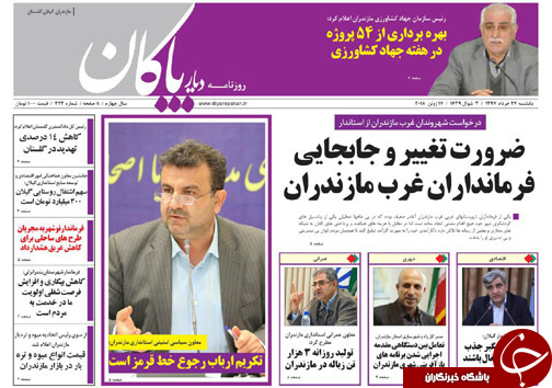 صفحه نخست روزنامه‌های مازندران یکشنبه ۲۷ خرداد