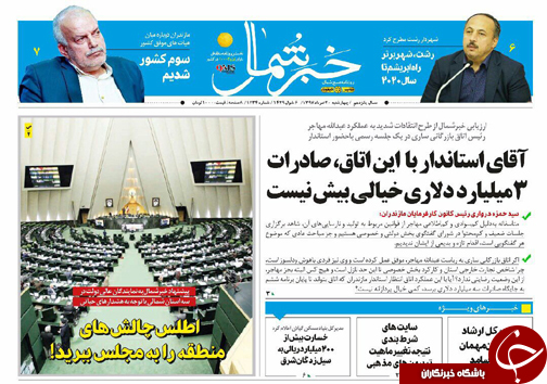 صفحه نخست روزنامه‌ های مازندران چهارشنبه ۳۰ خرداد
