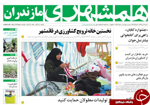 صفحه نخست روزنامه‌ های مازندران شنبه ۲ تیر ماه