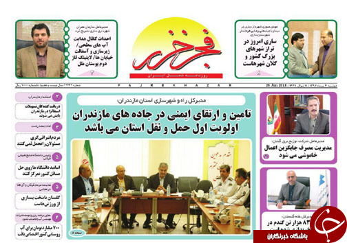 صفحه نخست روزنامه‌های مازندران دوشنبه ۴ تیرماه