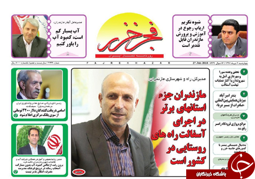 صفحه نخست روزنامه‌ های مازندران چهارشنبه ۶ تیر ماه