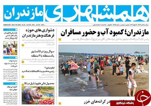 صفحه نخست روزنامه‌های مازندران یکشنبه ۱۷ تیرماه