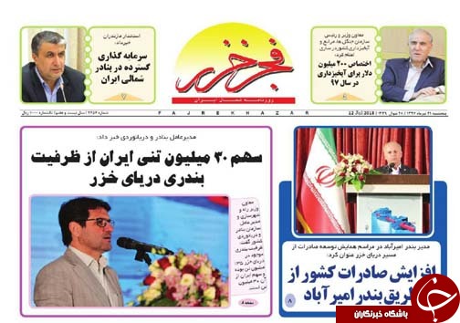 صفحه نخست روزنامه‌های مازندران پنج شنبه ۲۱ تیرماه