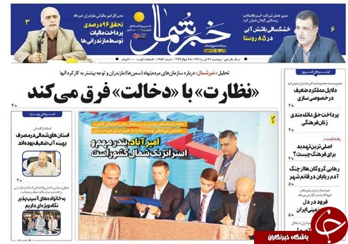 صفحه نخست روزنامه‌های مازندران پنج شنبه ۲۱ تیرماه