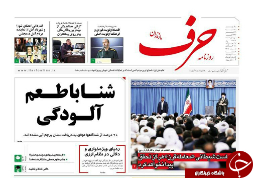 صفحه نخست روزنامه‌های مازندران سه شنبه ۲۶ تیرماه